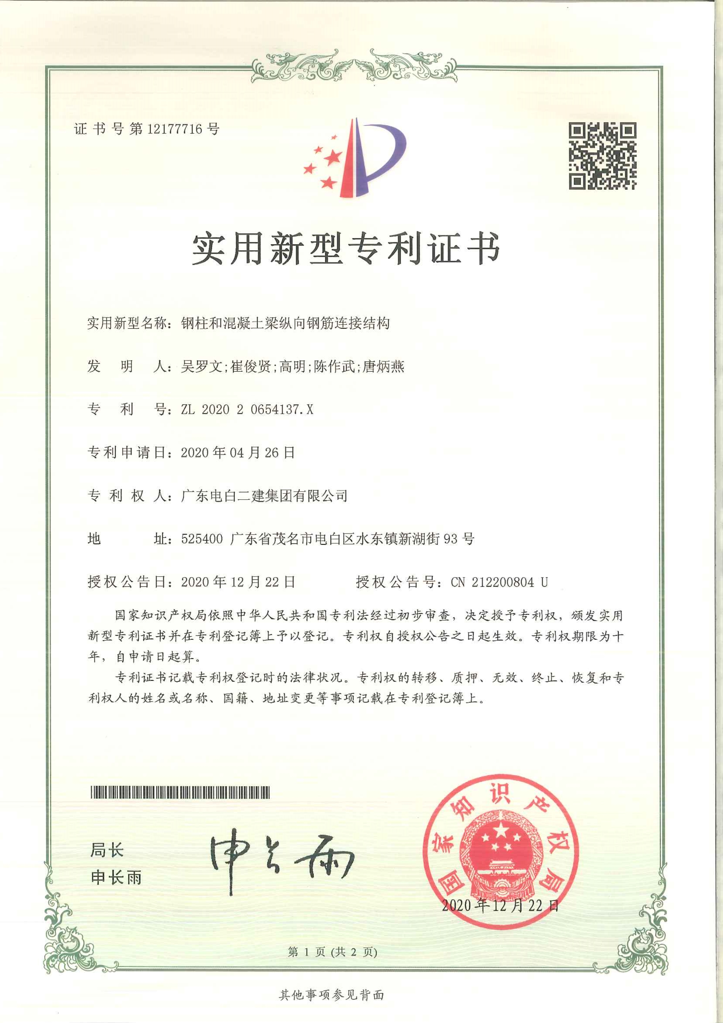 钢柱和混凝土梁纵向钢筋连接结构2021