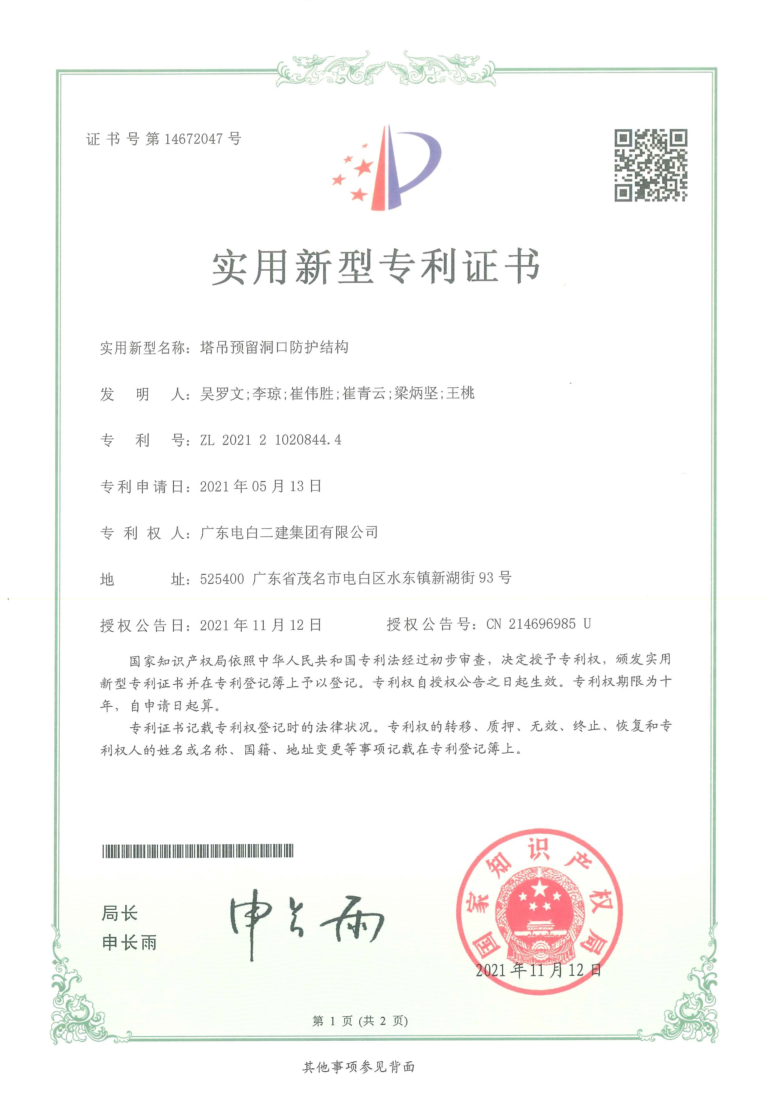 塔吊预留洞口防护结构