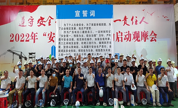 电白二建召开2022年“安全生产月”活动 启动暨现场观摩会